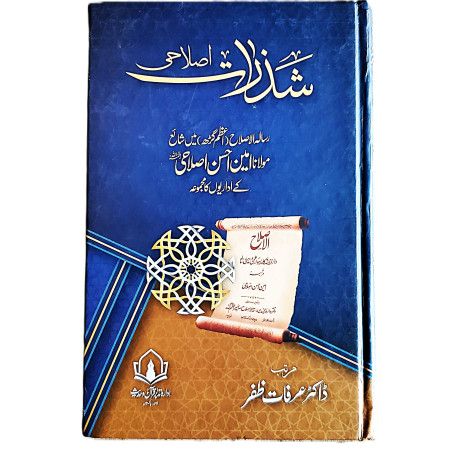 شذرات اصلاحی