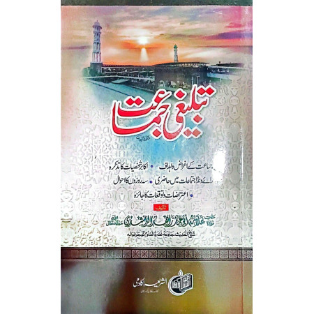 تبلیغی جماعت