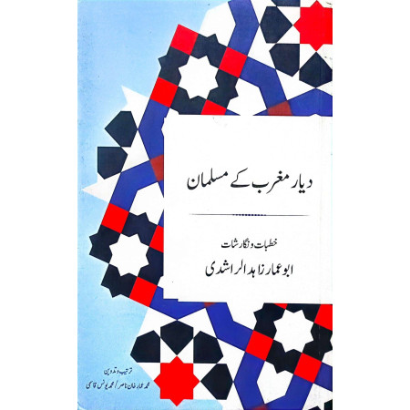 دیار مغرب کے مسلمان