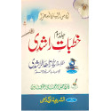 خطبات راشدی
