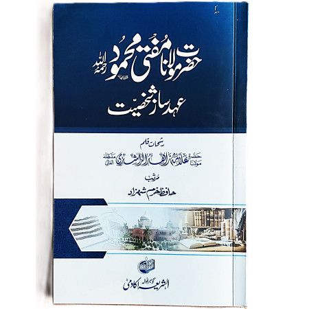 ؒحضرت مولانا مفتی محمود