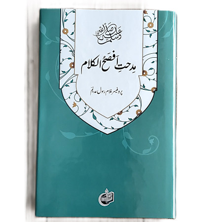 مدحت افصح الکلام