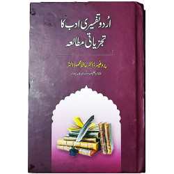 اردو تفسیری ادب کا تجزیاتی مطالعہ
