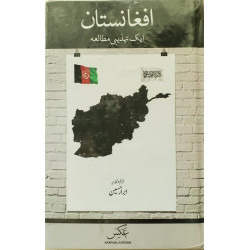 افغانستان ایک تہذیبی مطالعہ