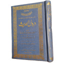 دروس الحدیث