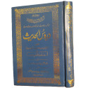 دروس الحدیث