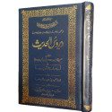 دروس الحدیث