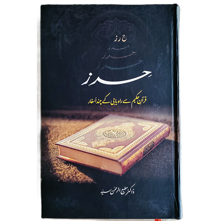 حرز