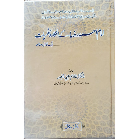 امام احمد رضا کے افکار و نظریات