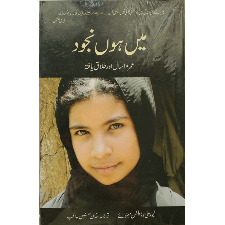 میں ہوں نجود