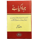 فقہ الجہاد